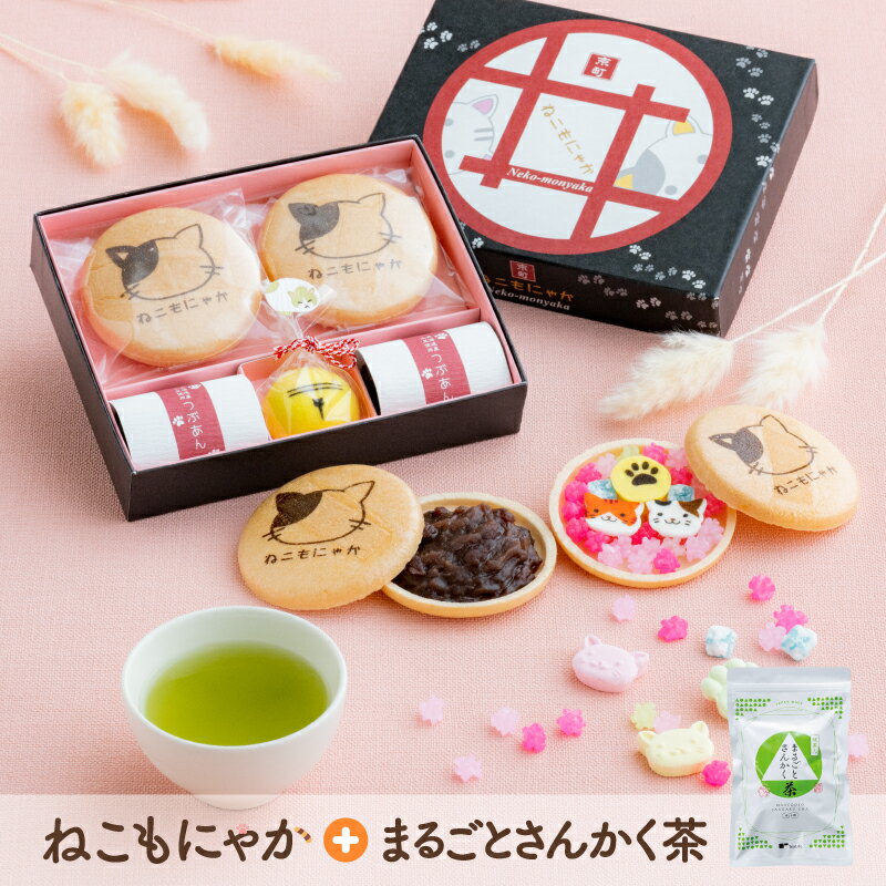 楽天ティーライフshop 健康茶 自然食品【セット】ねこもにゃか ＋ まるごとさんかく茶 40個入 （ 和菓子 もなか 金平糖 猫 ねこ 可愛い 写真映え ギフト プレゼント 誕生日 猫好き 愛猫 にゃんこ ねこグッズ 子ども おじいちゃん おばあちゃん お茶 セット ティーライフ ）