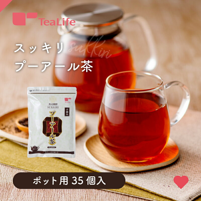 スッキリ プーアール茶 ポット用35個入 ( プーアル茶