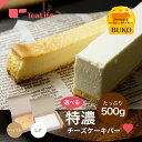 訳あり 特濃 チーズケーキバー 500g（ベイクド／レア） 訳アリ お得 徳用 大容量 ベイクドケーキ レアチーズケーキ