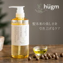 hugm ハグム ナチュラル シャンプー 500mL ( 茶の実オイル 10の無添加 ノンシリコン オールインワンシャンプー アロマ リンスインシャンプー ボタニカル ナチュラル ノンパラベン ツバキエキス 茶の実油 静岡県産 時短 子育て 親子 ママ 子ども 炭の露 ティーライフ )