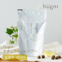 hugm ハグム ナチュラル シャンプー 詰替用 450mL ( 茶の実オイル 10の無添加 詰め替え 詰替え ノンシリコン オールインワンシャンプー アロマ リンスインシャンプー ボタニカル ナチュラル ノンパラベン ツバキエキス 茶の実油 時短 子育て 親子 ママ 子ども ティーライフ )