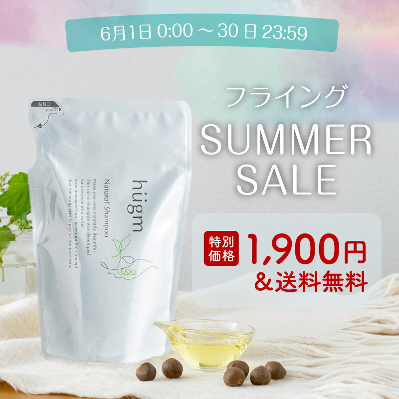 【6/1～30限定！1,345円OFF＆今だけ送料無料】hugm ハグム ナチュラル シャンプー 詰替用 450mL ( 茶の実オイル 10の無添加 詰め替え 詰替え ノンシリコン オールインワンシャンプー アロマ ノンパラベン ツバキエキス 茶の実油 時短 子育て 親子 ママ 子ども ティーライフ )