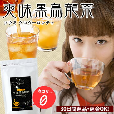 烏龍茶 爽味黒烏龍茶お試し用 ダイエット飲料 ダイエット お茶 ティーバッグ ダイエット茶 DIET 烏龍茶 ダイエットティー プーアール茶 爽味 黒烏龍茶 ゼロカロリー ティーパック 10P03Sep16