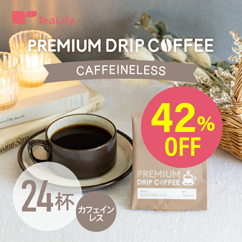 【特価セット】プレミアムドリップコーヒー カフェインレス 4個入×6袋セット ( 珈琲 デカフェ ノンカフェイン ドリップバッグ ドリップタイプ 個包装 セット 特別価格 大特価 セール お得 まとめ買い ギフト プレゼント 贈り物 おしゃれ 男性 女性 送料無料 ティーライフ )のサムネイル