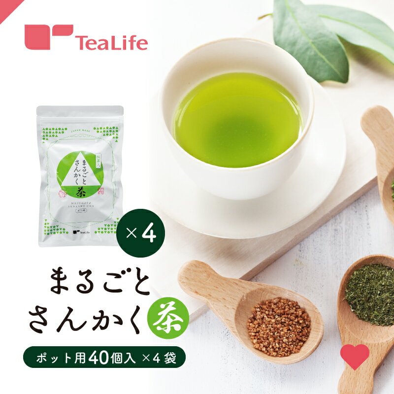 まるごとさんかく茶 ポット用40個入×4袋セット ( 玄米茶 抹茶入り玄米茶 ティーバッグ ティーパック お試しサイズ 緑茶 抹茶 煎茶 玄米 煎り米 静岡県産 静岡茶 日本茶 丸ごと 三角茶 深蒸し茶 業務用 来客用 セット お得 送料無料 ティーライフ )