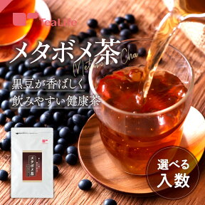 メタボメ茶 ティーバッグ 〈 カップ用 ／ ポット用 〉( 黒豆茶 烏龍茶 プーアール茶 杜仲茶 おいしい 健康茶 健康飲料 ティーバッグ ティーパック ティーライフ )