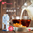 ロイヤルミルクティー用 濃厚紅茶 6本セット 送料無料 リキ