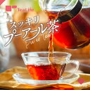 スッキリプーアール茶 〈 カップ用 ／ ポット用 ／ お試し 〉 ( プーアル茶 プアール茶 黒茶 ティーバッグ ティーパック 健康茶 蒸気殺菌 飲みやすい 美味しい ティーライフ )