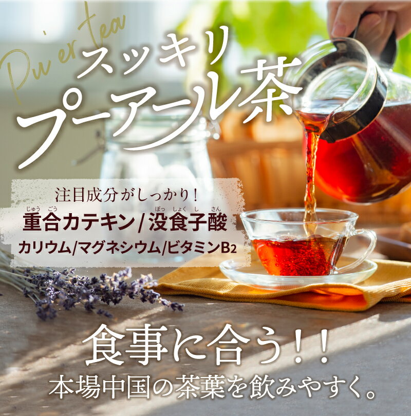 スッキリプーアール茶 〈 カップ用 / ポット...の紹介画像2