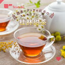 桂林甜茶 カップ用 30個入 ( 紅茶 アッサムティー アッサム茶 桂林 甜茶 春 ティーバッグ ティーパック )