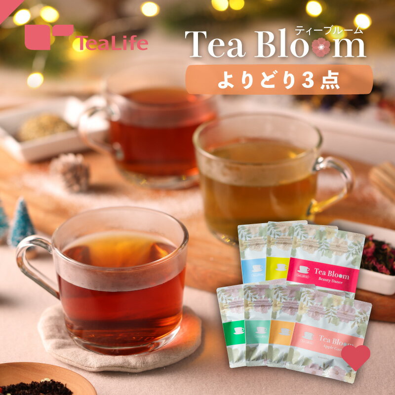 TeaBloom よりどり 3点セット ( 選べる 