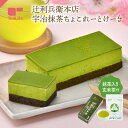 【マラソン期間 全品ポイントUP】宇治抹茶ちょこれーとけーき + まるごとさんかく茶 ギフトセット ( 送料無料 クール便無料 焼き菓子 スイーツ かわいい プレゼント 抹茶入り玄米茶 緑茶 ティーライフ )