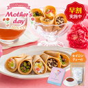 《4/30まで早割 ポイント3倍》【母の日 2025】フロムフラワーガーデン 9個入 + 紅茶 ギフトセット ( 送料無料 母の日ギフト 母の日専用ギフト 焼き...