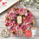 フラワーリース(ルージュピンク/くすみピンク)+ 紅茶 ギフトセット ( 送料無料 フラワーギフト ドライフラワー ギフト プレゼント 誕生日 女性 紅茶 ティーライフ )