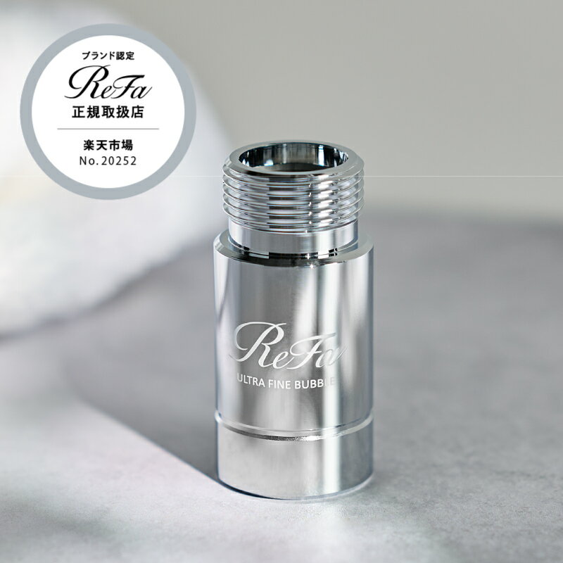 【正規取扱店】ReFa ULTRA FINE BUBBLE LAUNDRY ( 洗濯機につけるだけ リファウルトラファインバブル ランドリー タオル 衣類 洗濯...