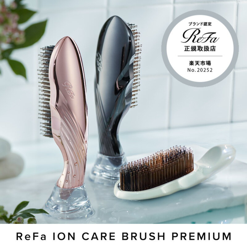 楽天市場】Refa ION CARE BRUSH PREMIUMの通販