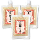 生麹あま酒あま酒/あまさけ/国産酒粕/小分け/甘酒/