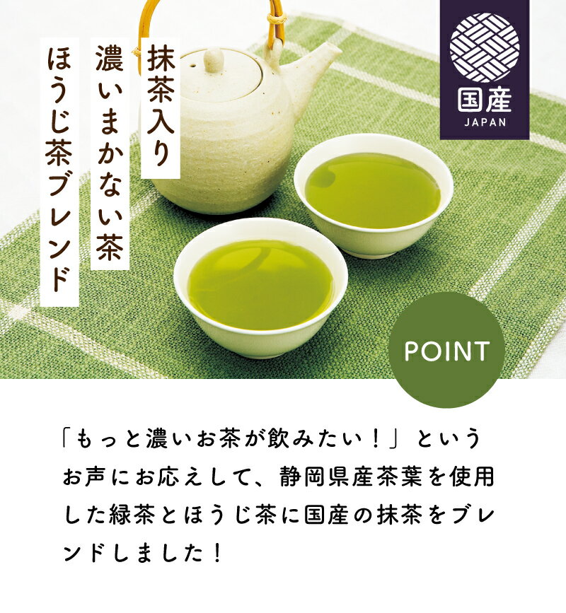 緑茶 まかない茶 飲み比べ 茶羊かんセット ＜ まかない茶 + 濃いまかない茶 + 茶羊かん ＞( ティーバッグ ティーパック お茶 茶葉 お茶パック 水出し緑茶 水出し 日本茶 静岡茶 ティーライフ )