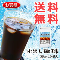 水出しコーヒー　10個入【水出しコーヒー パック/ティーライフカフェ/水出しコーヒー/水出しコーヒー　ティーバック/ティーバック/ティーライフ　カフェ/1000円ポッキリ　水出しコーヒー/水出しコーヒー/水出しコーヒー1000円/10P07Feb16】