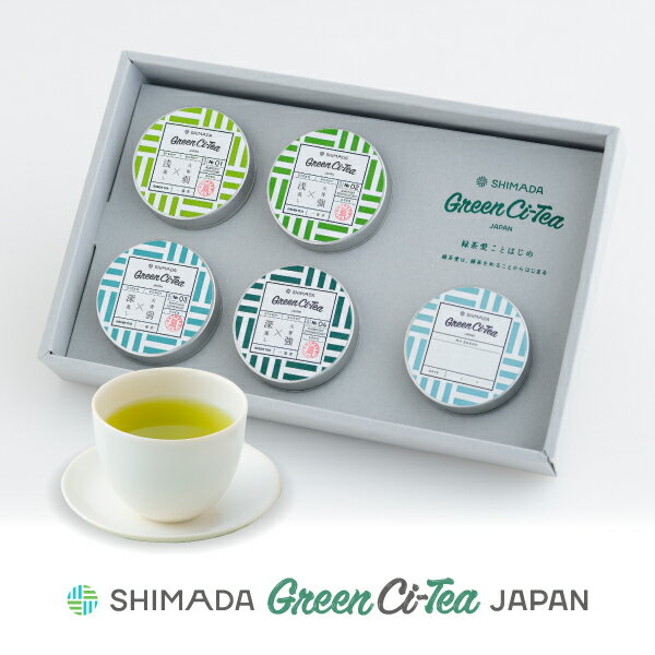 ギフト 緑茶 Green Ci-Tea Vol.1 ( 和モダン おしゃれ お茶 静岡茶 日本茶 リーフ 茶葉 贈答 贈り物 ご挨拶 誕生日 プレゼント お祝い...