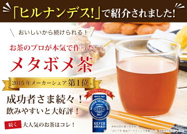 メタボメ茶 カップ用 30個入 ダイエットティー ダイエット お茶 ダイエット茶 健康茶 ティーバッグ