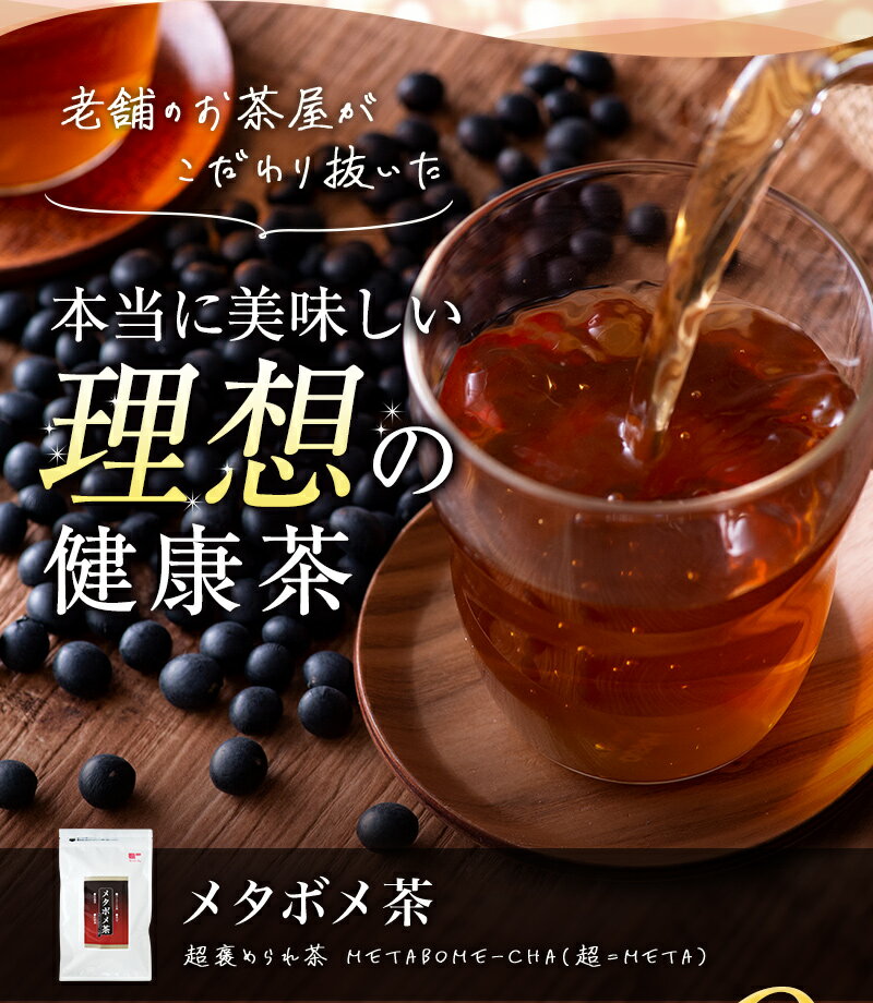 黒豆茶 メタボメ茶 ティーバッグ ポット用 30個入 ティーパック 烏龍茶 プーアール茶 杜仲茶 ダイエット お茶 ダイエットティー ダイエット茶 ダイエット飲料 ダイエットドリンク 健康茶 健康飲料 ティーライフ