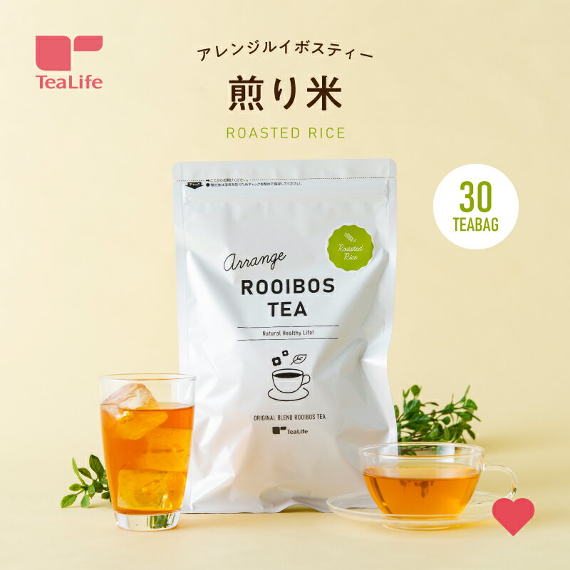 楽天ティーライフshop 健康茶 自然食品アレンジルイボスティー 煎り米 カップ用30個入 （ グリーンルイボス フレーバー ティーバッグ 4g×30包 ノンカフェイン カフェインレス 水出し 玄米 玄米茶 ハーブティー ルイボス 有機グリーンルイボス 紅茶 お茶 ティーパック 送料無料 ） ティーライフ