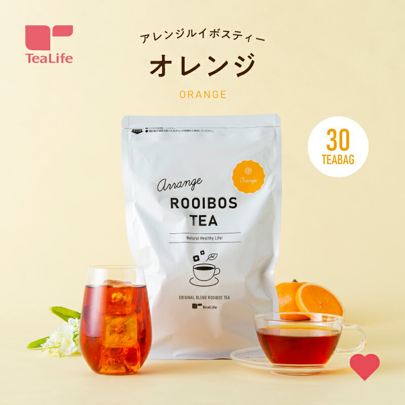 アレンジルイボスティー オレンジ カップ用30個入 ( フレーバー ティーバッグ 2g×30包 ノンカフェイン カフェインレス 水出し オレンジティー ハーブティー ルイボス お茶 紅茶 ティーパック 送料無料 ) ティーライフ