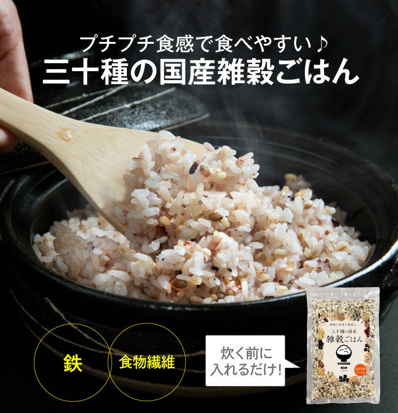 三十種の国産 雑穀ごはん たっぷり450g ( 黒豆 紫花豆 焙煎 青大豆 発芽玄米 もち麦 ハト麦 国産雑穀 栄養 食物繊維 葉酸 ビタミンB2 白米に混ぜるだけ 手軽 おいしい ティーライフ ) 2