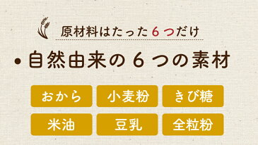 マクロビ クッキー 訳あり 1kg ハードタイプ 送料無料 プレーン クッキー おからクッキー 堅焼き 固焼き 訳アリ 豆乳おからクッキー マクロビオティック マクロビ派