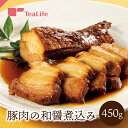 《グルメ》豚肉の和醤煮込み 450g ( 豚肉 和醤煮込み 醤油味 あっさり 隠し味 おろしにんにく ごはん ラーメン チャーシュー ティーライフ )