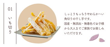 季節の味覚よくばりセット(いも切り・むき栗・市田柿スティック) 干し芋 干しいも 国産 無添加 べにはるか 芋 スイーツ 甘栗 甘ぐり 市田柿 干し柿 無着色 季節限定 送料無料