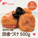 紀州の梅 田舎づけ 500g 《わりとすっぱい》 梅干し うめぼし 田舎漬け 田舎梅干し ティーライフ