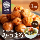 はちみつ梅 紀州の梅 みつまろ 1kg ( 梅干し 甘い 大粒 ジューシー はちみつ 塩分8％ はちみつ梅干 蜂蜜梅 紀州南高梅 梅干 梅 うめ うめぼし 訳あり ごはん ご飯のお供 お弁当 おにぎり 子ども ティーライフ )