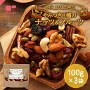 【マラソン限定 P2倍】やみつき 8種 ナッツ&フルーツ 300g (100g×3袋) ミックスナッツ お菓子 ドライフルーツ くるみ アーモンド カシューナッ...