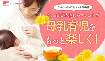 たんぽぽ茶 清らかブレンド 母乳 ノンカフェイン 妊婦 カップ用 2g ティーバッグ ×30個入 タンポポ茶 育児 妊活 出産 たんぽぽコーヒー 黒豆茶 国産黒豆 ティーパック ハーブティー プレゼント ギフト 誕生日 お茶 送料無料 ティーライフ