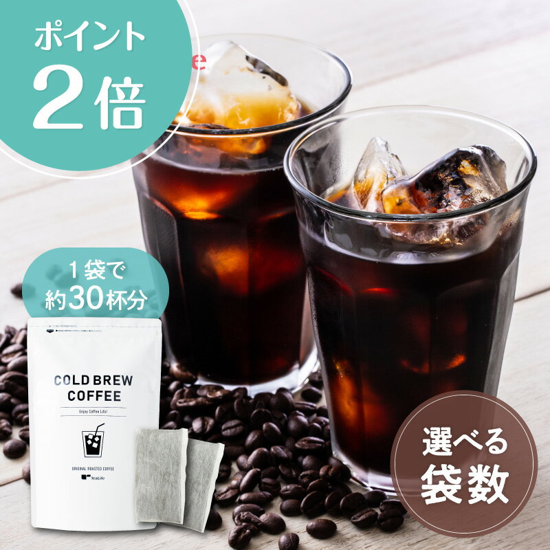 【期間限定P2倍】水出し珈琲 パック10個入〈約30杯分〉( 水出しコーヒー パック 珈琲 アイスコーヒー お中元 夏ギフ…