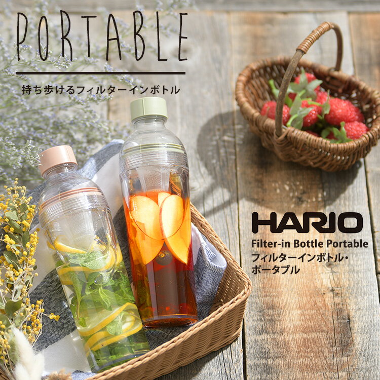 セット オーガニックルイボスティー ＋ HARIO フィルターインボトルポータブル ＜スモーキーピンク ／ スモーキーグリーン＞ ( ハリオ ボトル 水筒 水出し 有機 ルイボスティー オーガニック ティーバッグ ティーパック 送料無料 ティーライフ )