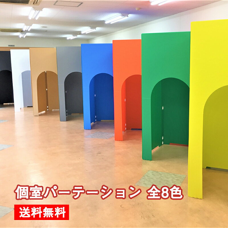 個室 パーテーション 間仕切り コシツダナ(Koshitsu-Dana)全8色 タチバナ産業 テレワーク リモートワーク 在宅勤務 避難所 プライバシー 会社 オフィス 新型コロナ対策 仕切り板 飛沫 感染 防止 送料無料