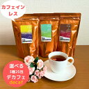 【明日届く！】TEA NAVIGATION 紅茶 ギフト デカフェ ティーバッグ スタンドパック 25包入り 【 カモミール＆アールグレイ ミント＆マスカット シナモン＆アップル 】ホワイトデー 母の日 RSL