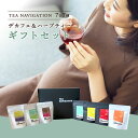 デカフェ紅茶 ハーブティー TEA NAVIGATION 7包7種 デカフェ 紅茶 7包3種 ＆ハーブティー 7包4種 ギフトセット RSL