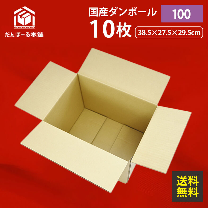 ダンボール 宅配 100サイズ 10枚セット 39×28×31.5（h）【 D10010 タチバナ産業 】引越し 引っ越し 引..