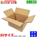 法人様限定 タチバナ産業 ダンボール 宅配 60サイズ 25×18.5×15.5 (h) タチバナ産業 段ボール ダンボール 日本製 引越し 引っ越し 引越 収納 梱包 強化 発送用 配送用 送料無料(3)