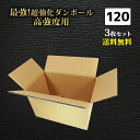 ダンボール 宅配 120サイズ 3枚セット 最強素材の超強化ダンボール DREI1203 タチバナ産業 段ボール ダンボール 強化段ボール 発送 配送 引越し 引っ越し 収納 梱包 発送用