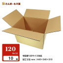 リニューアル商品 ダンボール 宅配 120サイズ 10枚セット 44×34×31.5(h) タチバナ産業 引越し 引っ越し 引越 段ボール ダンボール 日本製 ...