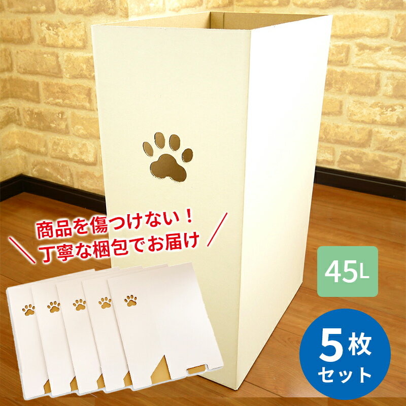 【送料無料！】ダンボール ゴミ箱 45リットル 袋対応 5枚入り 分別 キャンプ アウトドア 屋外 イベント用 お洒落 ごみ箱 ダストボックス 45L くず入れ 猫モチーフ 段ボール 猫好き 愛猫 ペット 防災