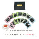 TEA MOTIVATION PREMIUM 紅茶 ギフト ティーバッグ 4種アソート14包入 タチバナ産業 アールグレイ ダージリン アッサム ももりんご ギフト包装済 ホワイトデー 母の日 RSL 送料無料(4)