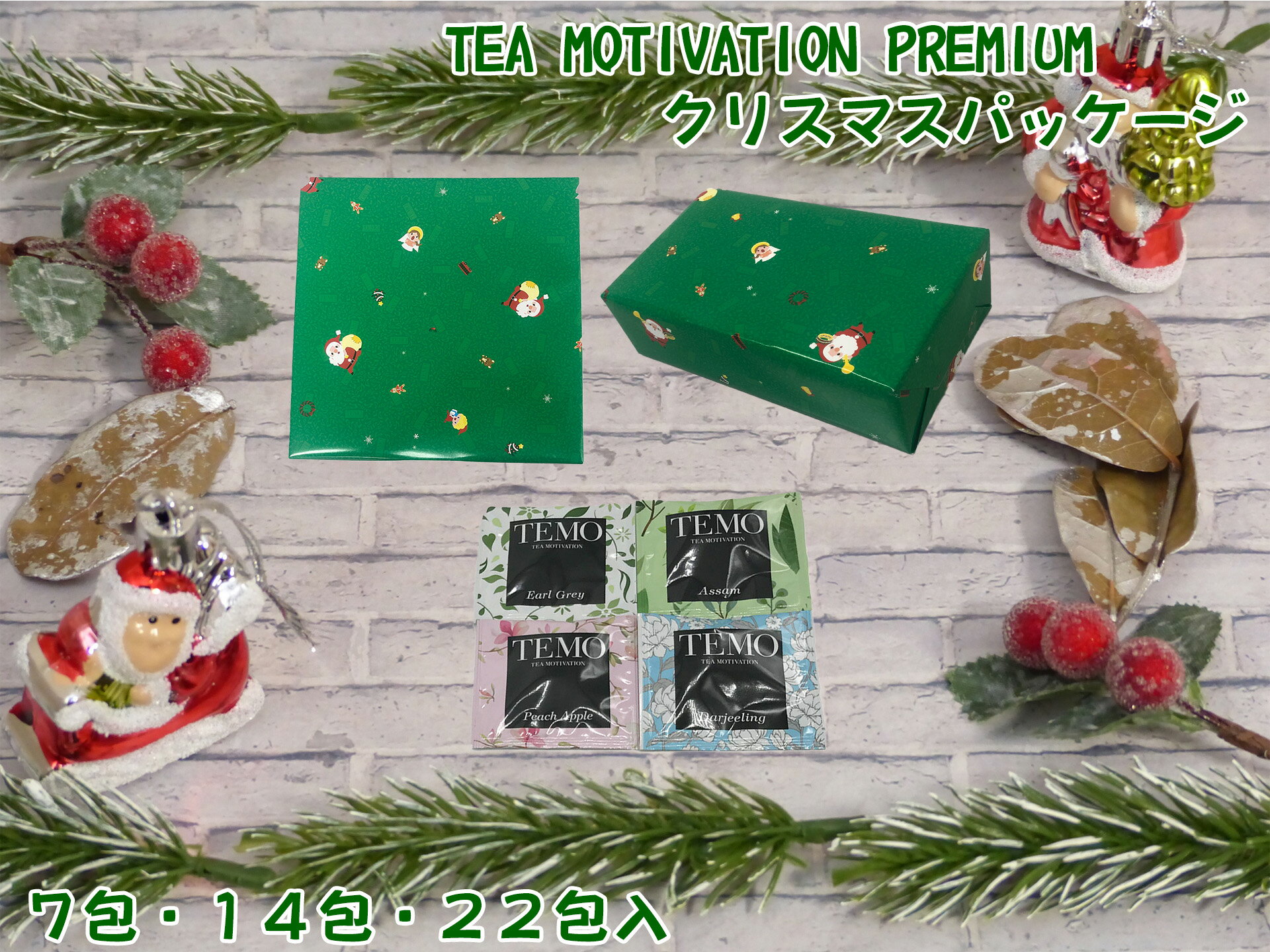 楽天だんぼーる本舗TEA MOTIVATION PREMIUM 紅茶 ギフト ティーバッグ クリスマスパッケージ 4種アソート [7包入・14包入・22包入] アールグレイ ダージリン アッサム ももりんご ギフト包装済 RSL
