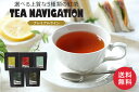 TEA NAVIGATION プレミアムライン 紅茶 ギフト ティーバッグ スタンドパック 7包入 高級 フレーバーティー フルーツティー ハーブティー プレゼント ホワイトデー 母の日 RSL