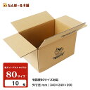楽天イーグルス ロゴ入り 80サイズ 国産 10枚セット タチバナ産業 ダンボール 段ボール 引越し 引っ越し 宅配箱 収納 梱包 宅配 オークション フリマア...